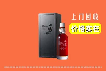 诚信求购:凉山喜德县高价回收山崎