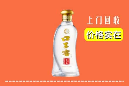 诚信求购:凉山喜德县高价回收口子窖
