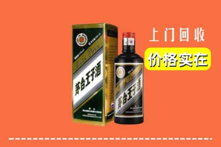 诚信求购:凉山喜德县高价回收王子酒